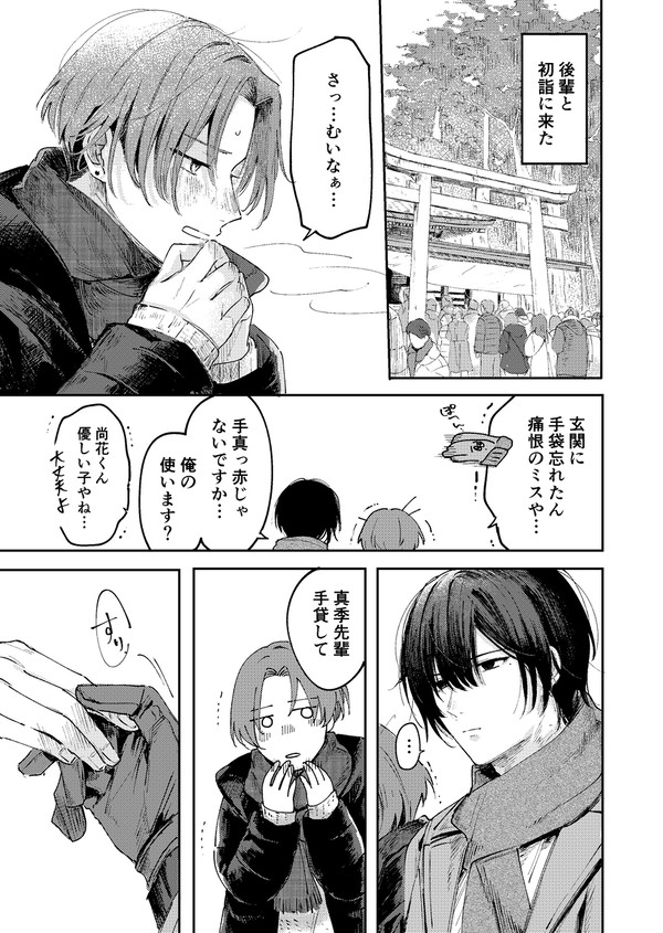 メンヘラ後輩に振り回され気味の初詣