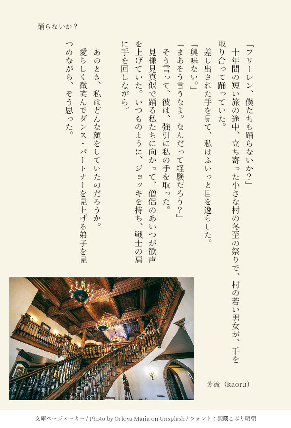 踊らないか?