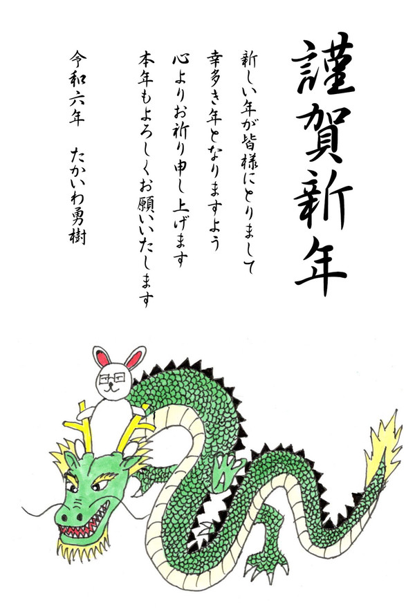 2024年年賀イラスト