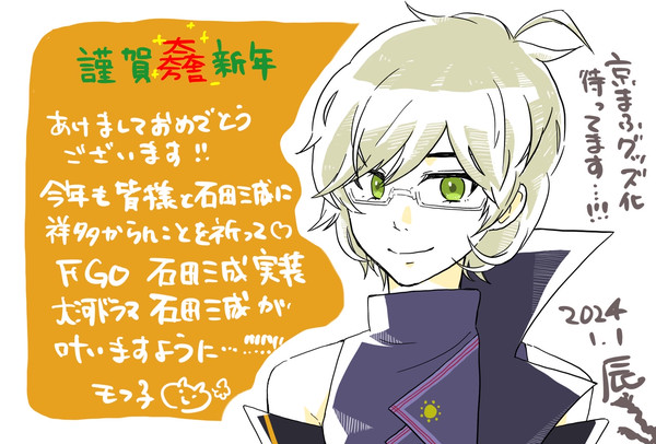 謹賀新年
