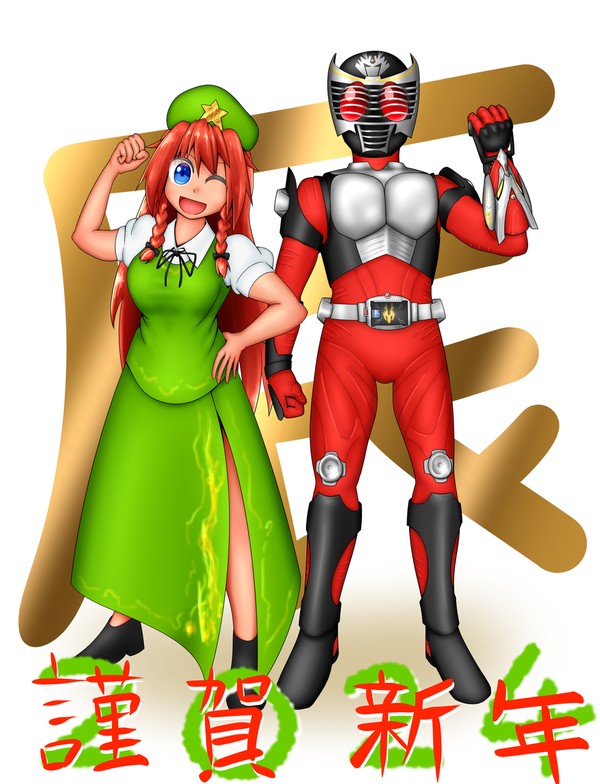2024 美鈴＆龍騎