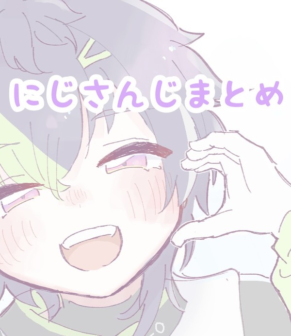 にじさんじまとめ⑤