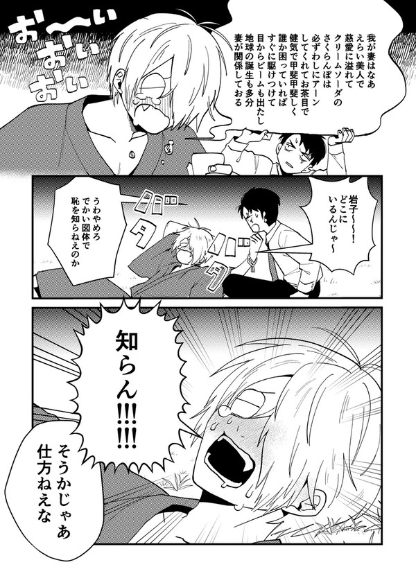【ゲ謎】ゲゲ郎と水木