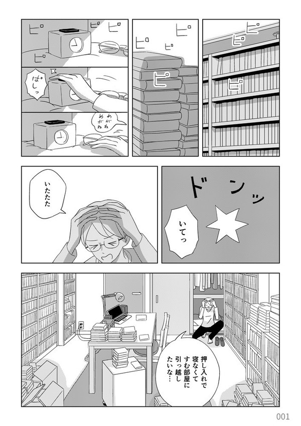 書店員 波山個間子 第１話