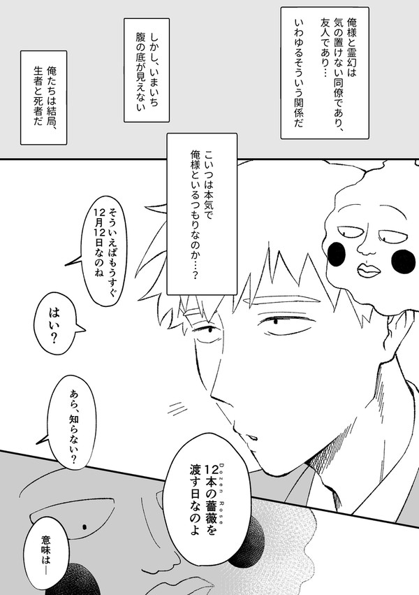 【エク霊漫画】薔薇と数 DR2023悪零記念
