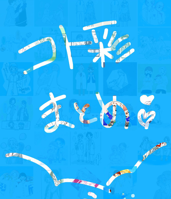 コト彩まとめ