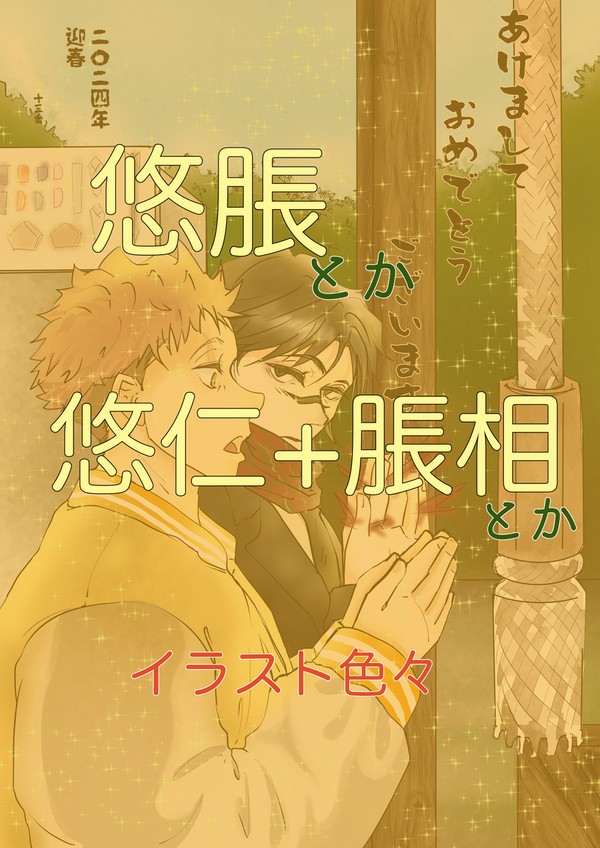 【悠脹イラスト2】