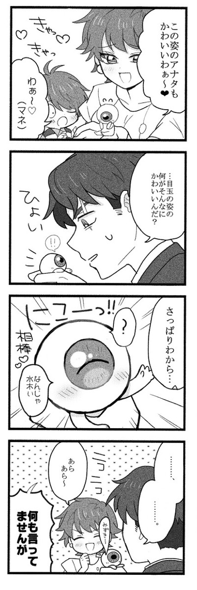 ゲゲゲ一家と水木さんまんが②