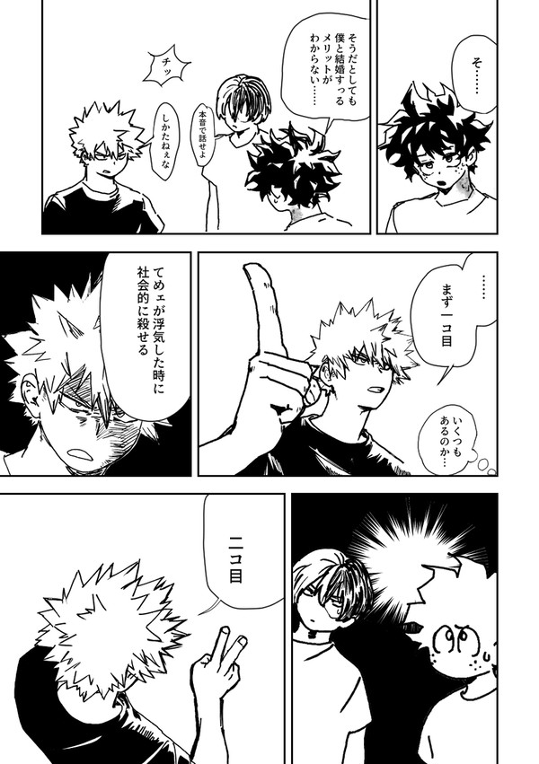 【勝デク】続・ラブレター(後半)【腐向け】