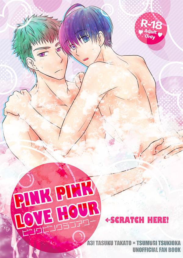 【Web再録】PINK PINK LOVE HOUR