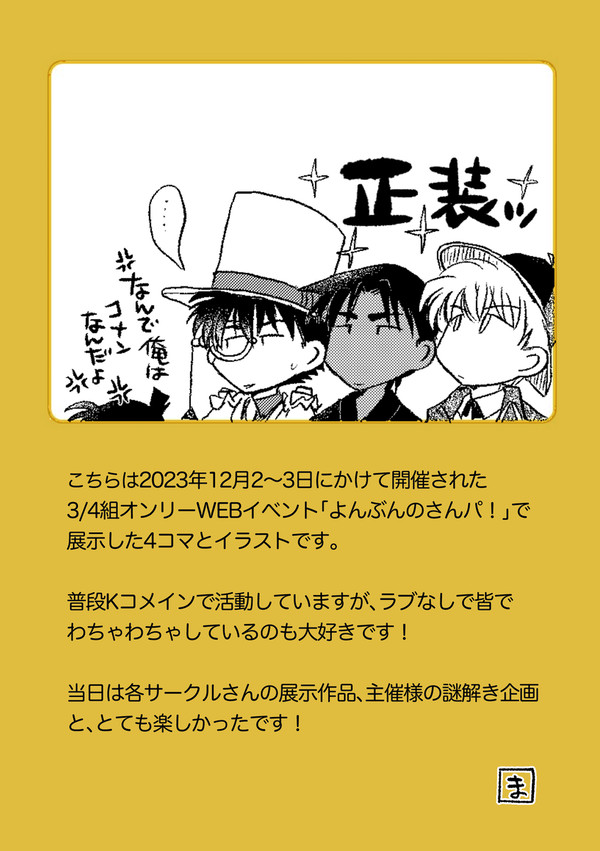 さんぶんのよんパ公開作品