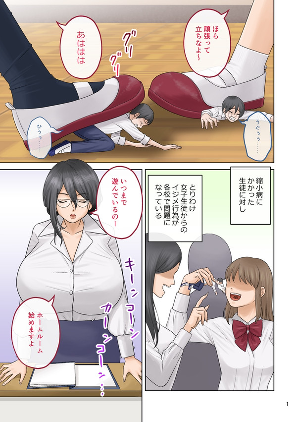 【漫画】スモール・ホームワーク 【シュリンカー】