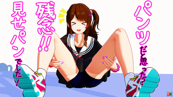 パンツだと思った？