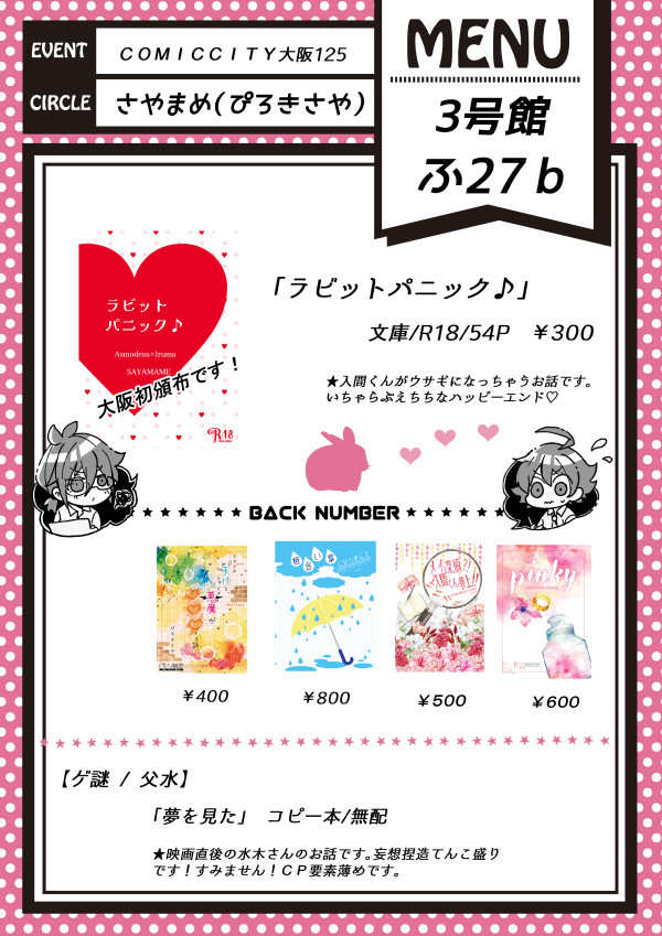 【1/7 COMICCITY大阪】お品書き