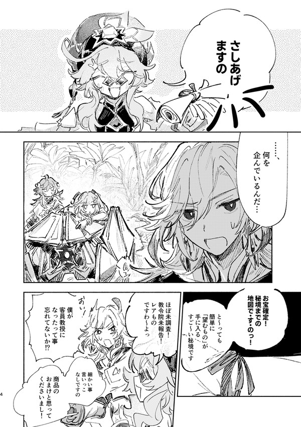 アルカヴェのいる漫画