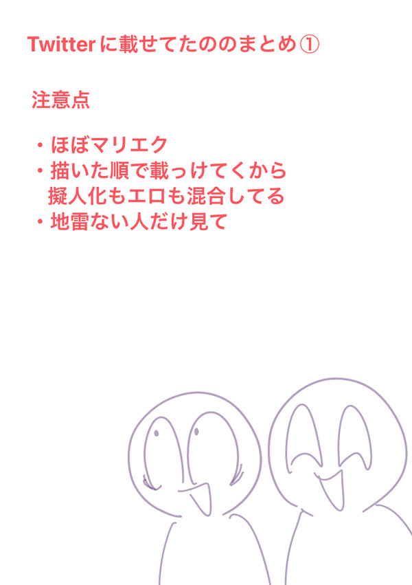 マリエク落書き1