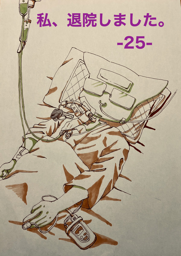 私、退院しました。　-25-　採血