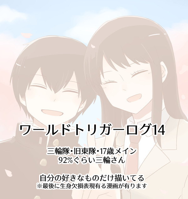 ワールドトリガーLog14