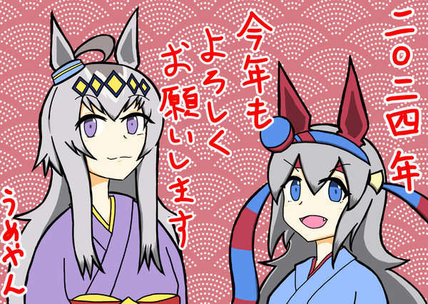 正月オグタマ2024
