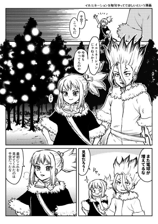 イルミネーションを見る千コハ