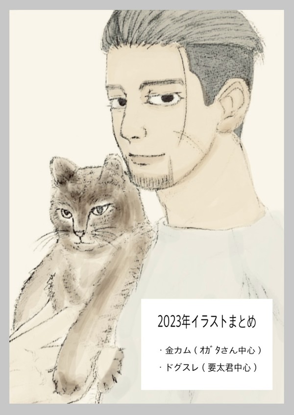 2023年イラストまとめ