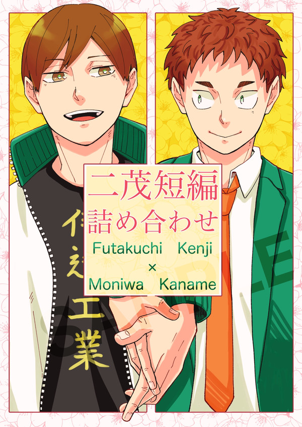 【1/7RTS!!41】新刊サンプル【二茂】