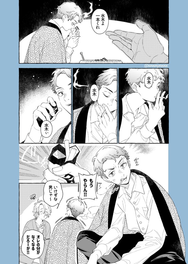 タバコと父水