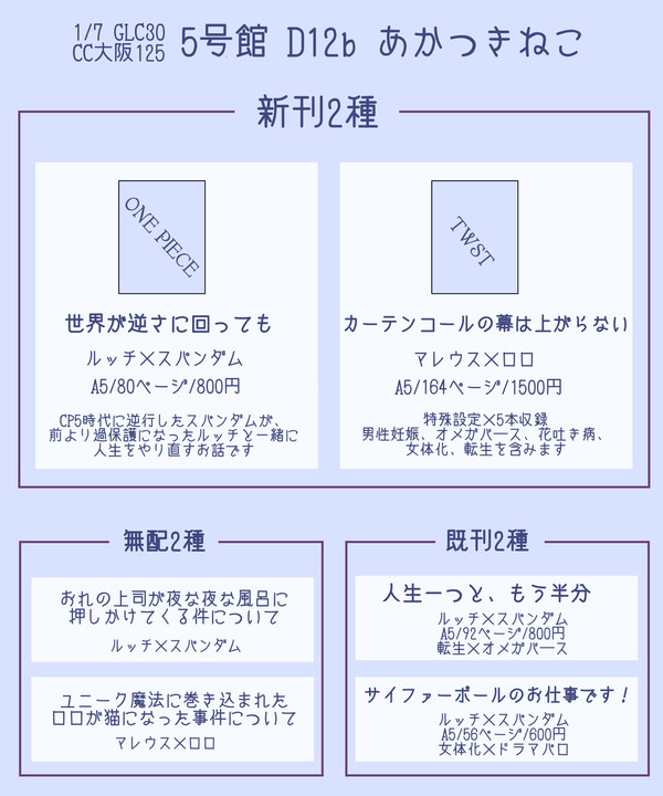 1/7インテお品書き