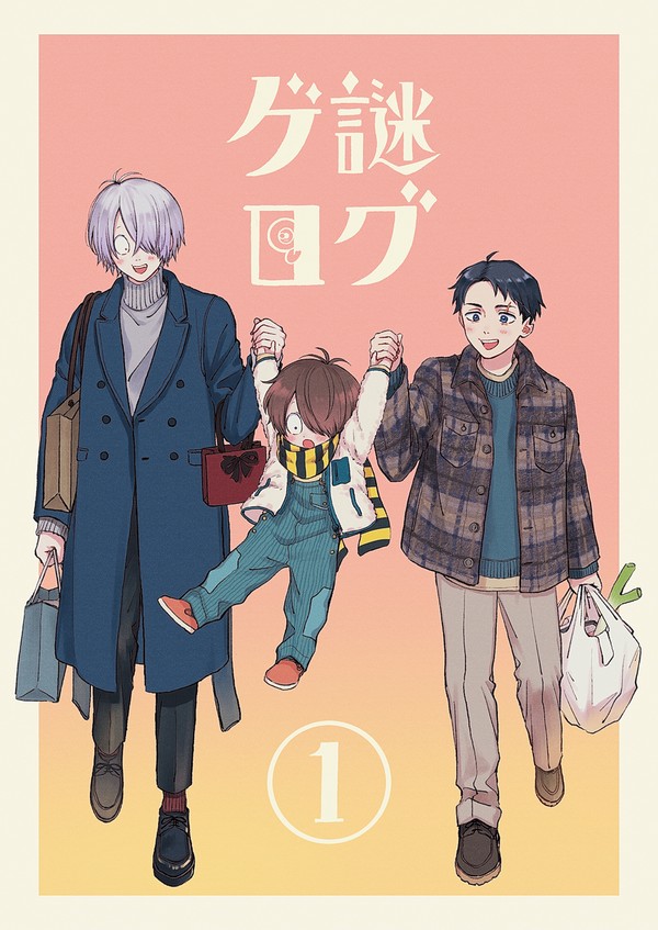 ゲ謎ログ①
