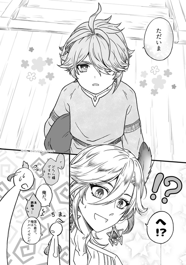 同居人が子供の姿になってしまった話(Day1)