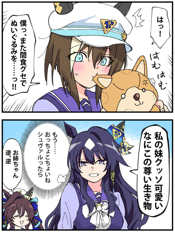 ウマ娘2コマ漫画"うまに"その3