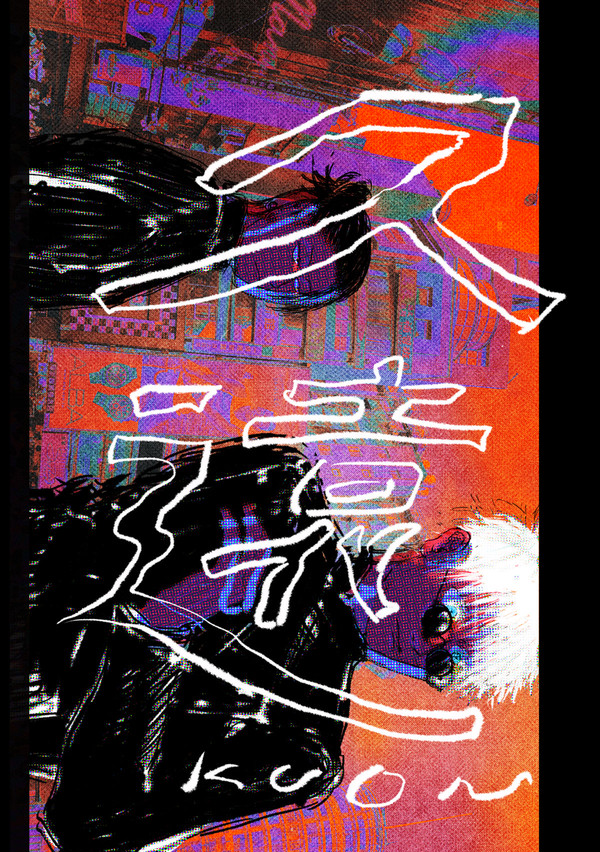 【WEB再録】久遠 五+夏