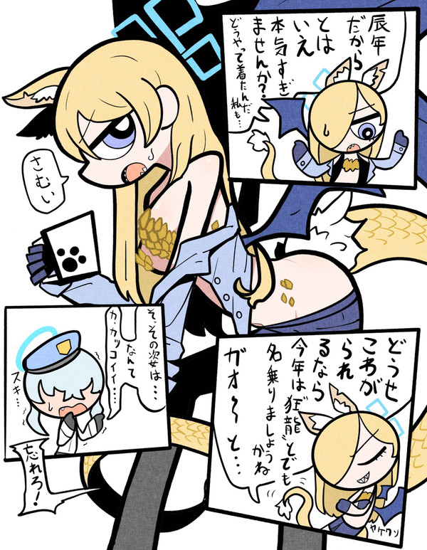 尾刃カンナと龍
