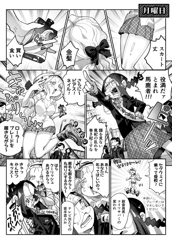 委員長とキラキラ娘