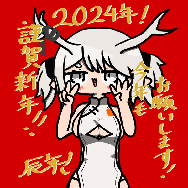 あけましておめでとうございます