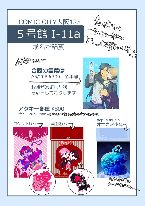 1/7 COMIC CITY 大阪