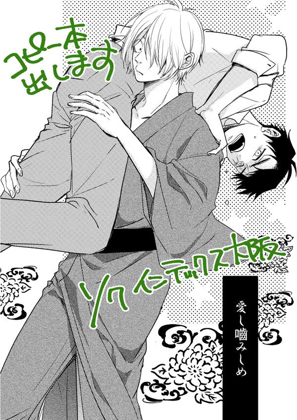 【委託】コピー本のお知らせ