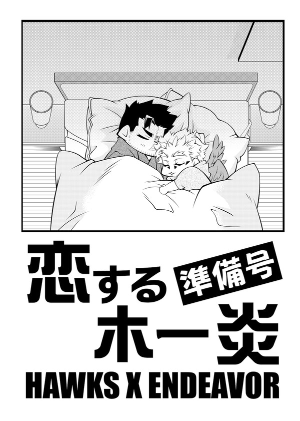 1月7日インテ新刊【ホー炎】