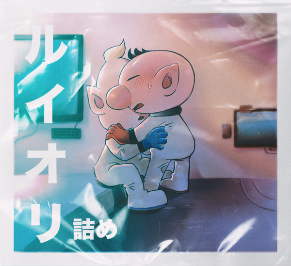 ルイオリ詰め
