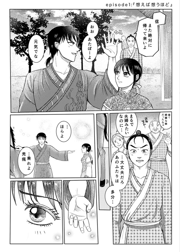 『太陽と月は、恋い焦がれる①』