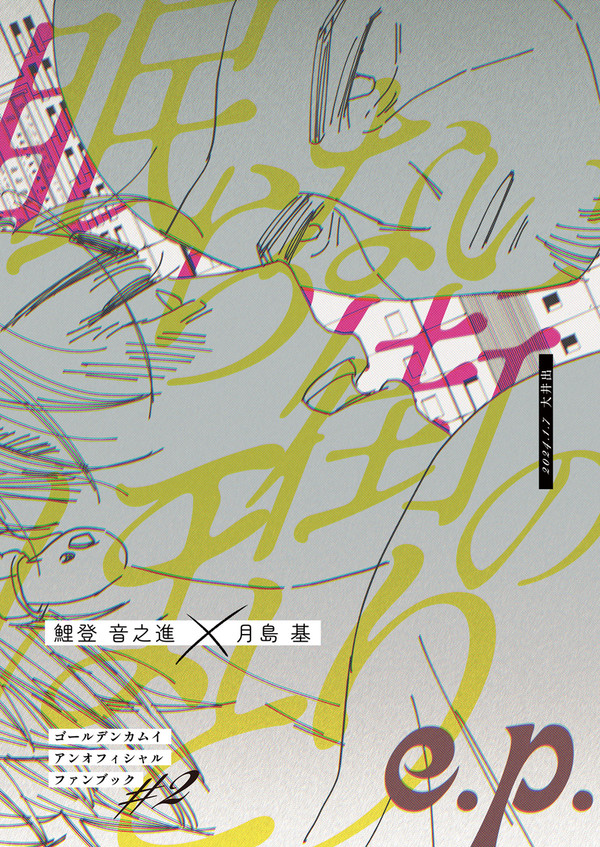 【鯉月】1/7インテ新刊全文サンプル「眠らない街のほとりe.p」