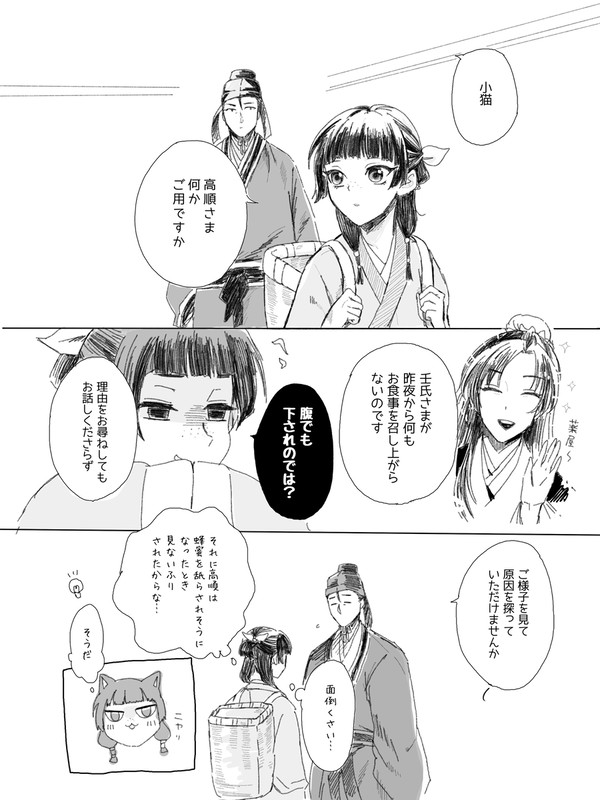 【薬屋】馬親子の受難【壬猫】