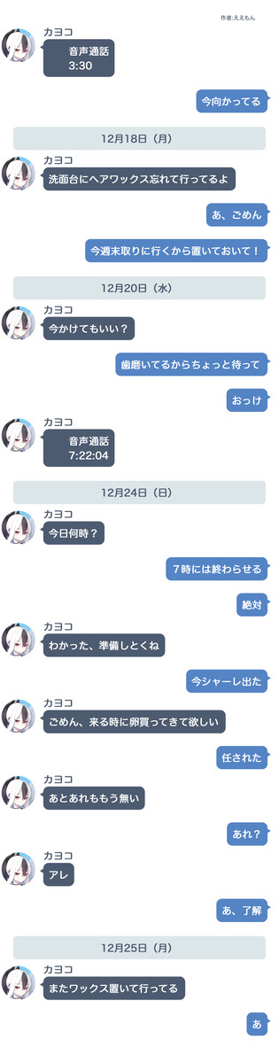 クリスマス前の先生のmomotalkが流出した様です