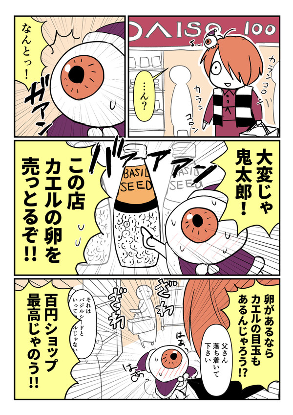 鬼太郎と目玉おやじ＋水木ログ②