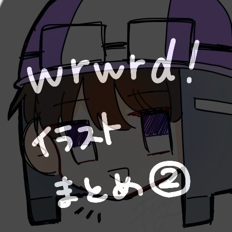 まとめ②