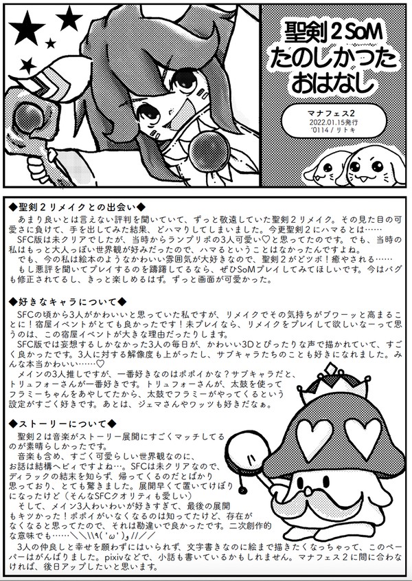 聖剣２まとめ