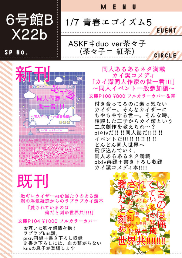 【1/7 カイ潔 お品書き】