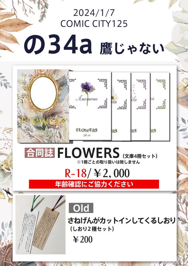 【1/7インテ】お品書き