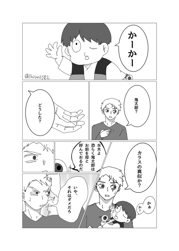 水木と呼ばれるまでの話
