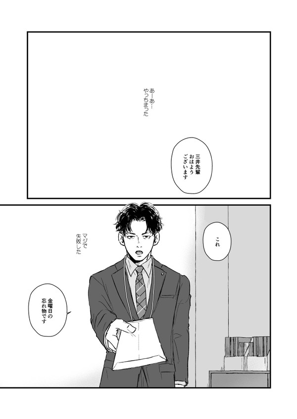 SD【腐】③リーマンパラレル漫画【リョ三】